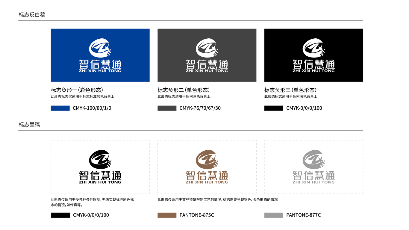 智信慧通軟件類LOGO設計中標圖2