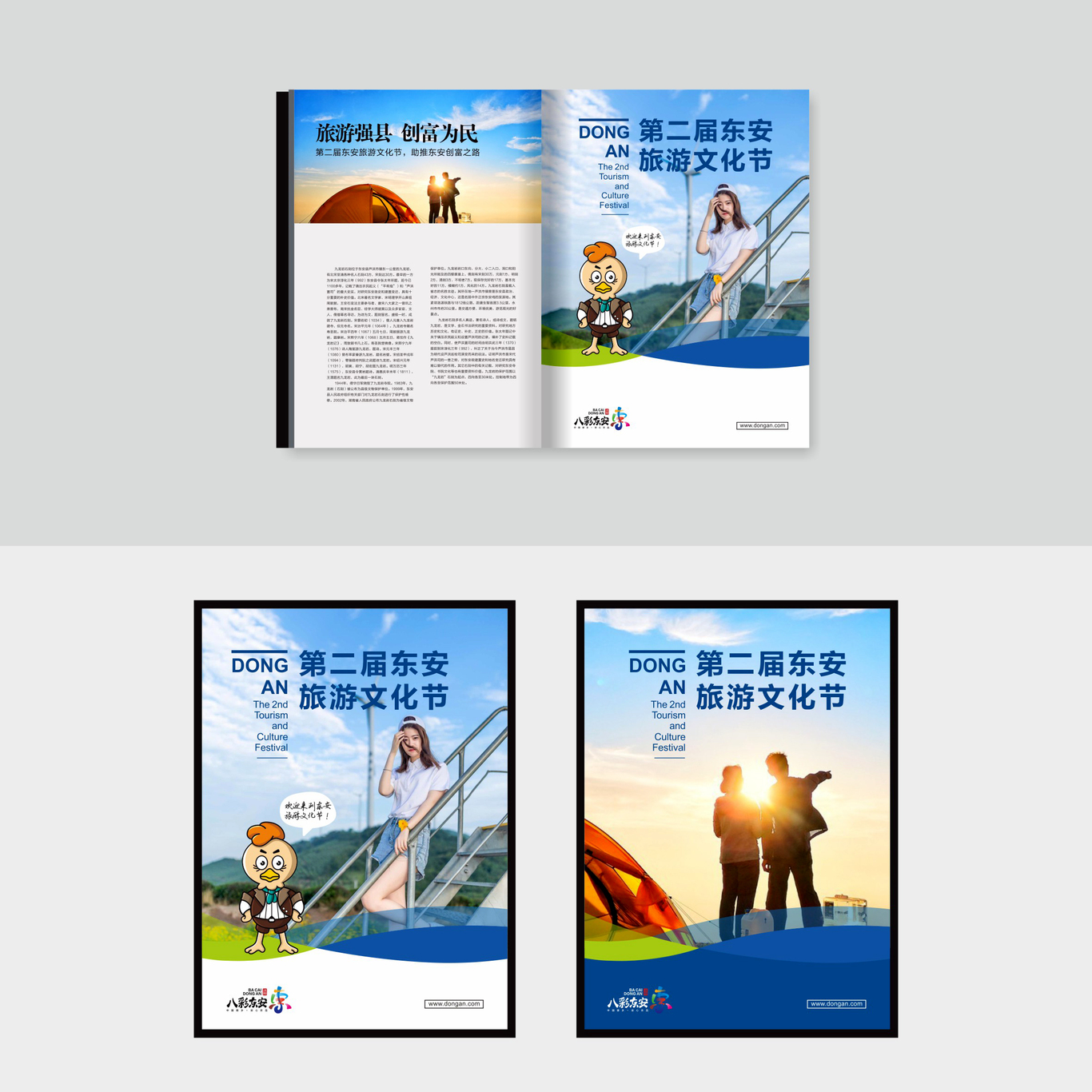 八彩东安县域文旅品牌规划图3