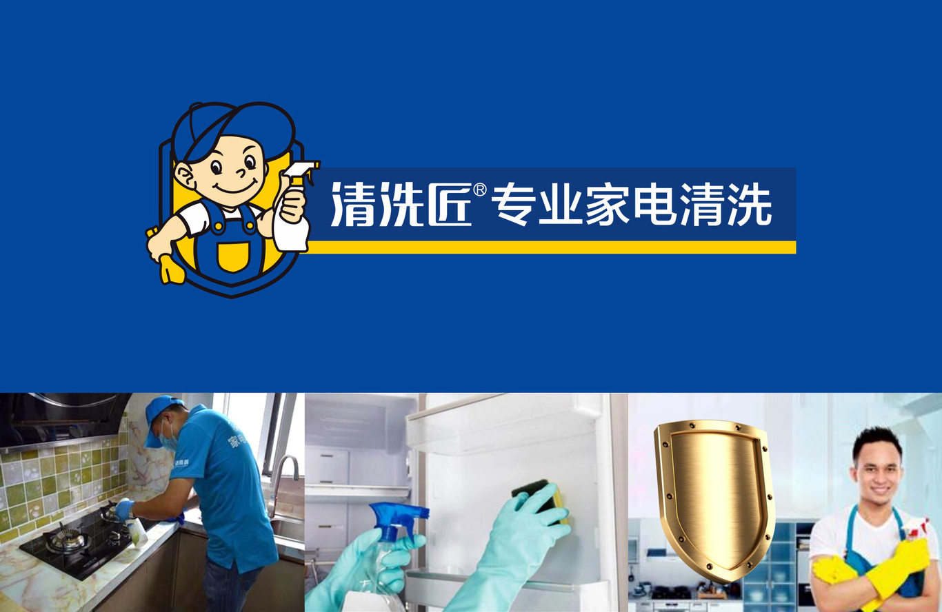 清洗匠品牌VI视觉图1