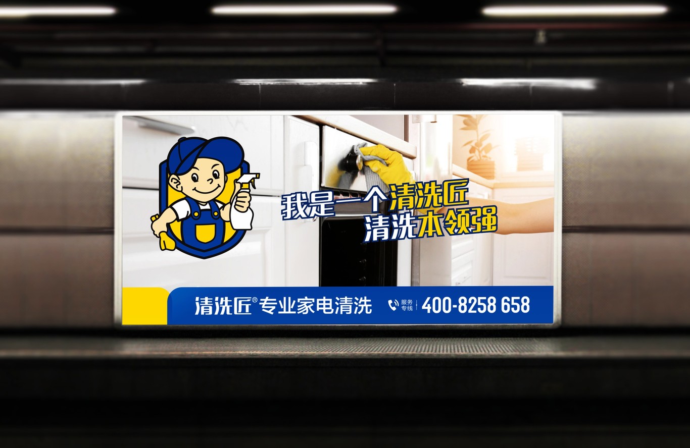 清洗匠品牌VI视觉图8
