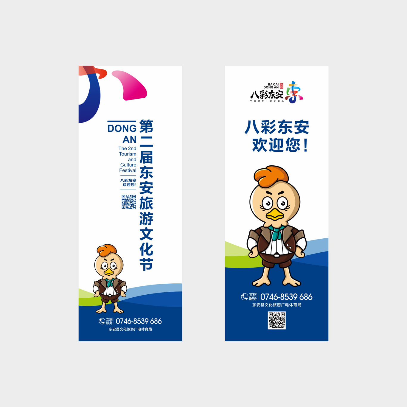 八彩东安县域文旅品牌规划图7