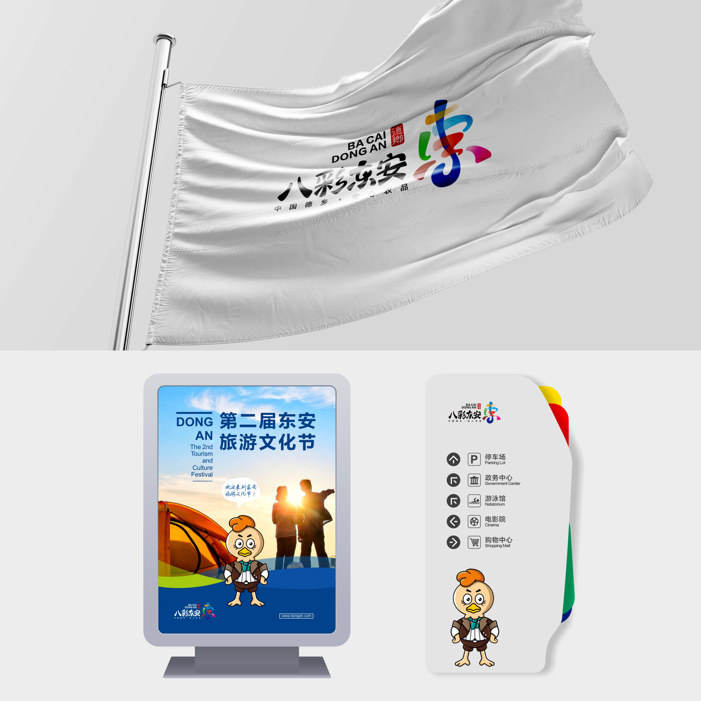 八彩东安县域文旅品牌规划图5