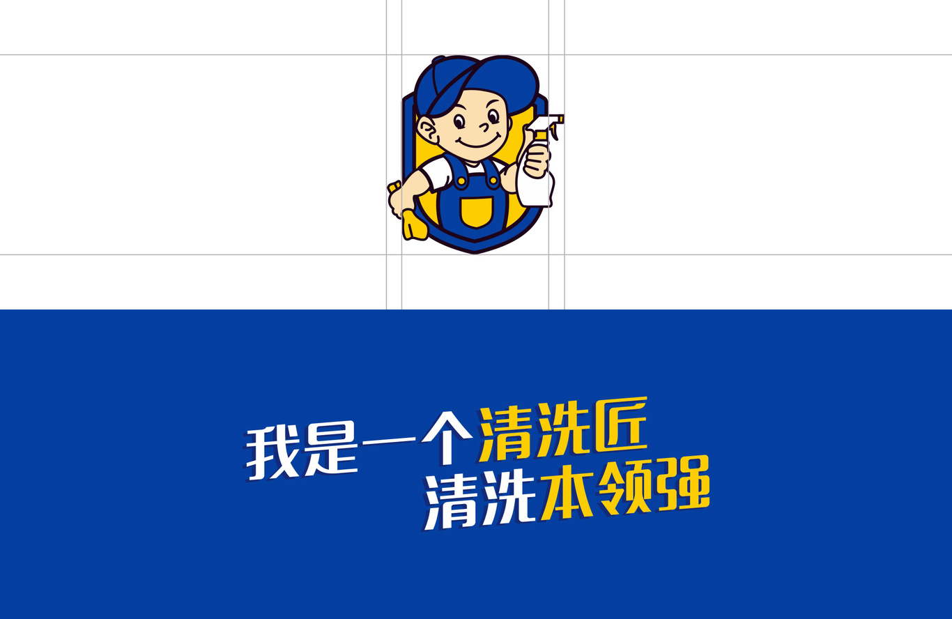 清洗匠品牌VI视觉图2