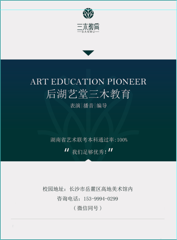 教育机构宣传单