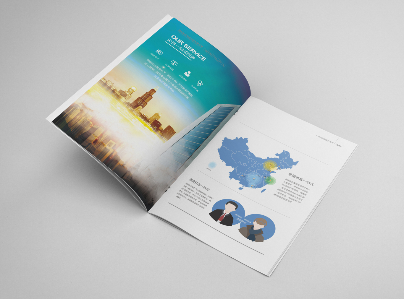 天目咨询画册图9