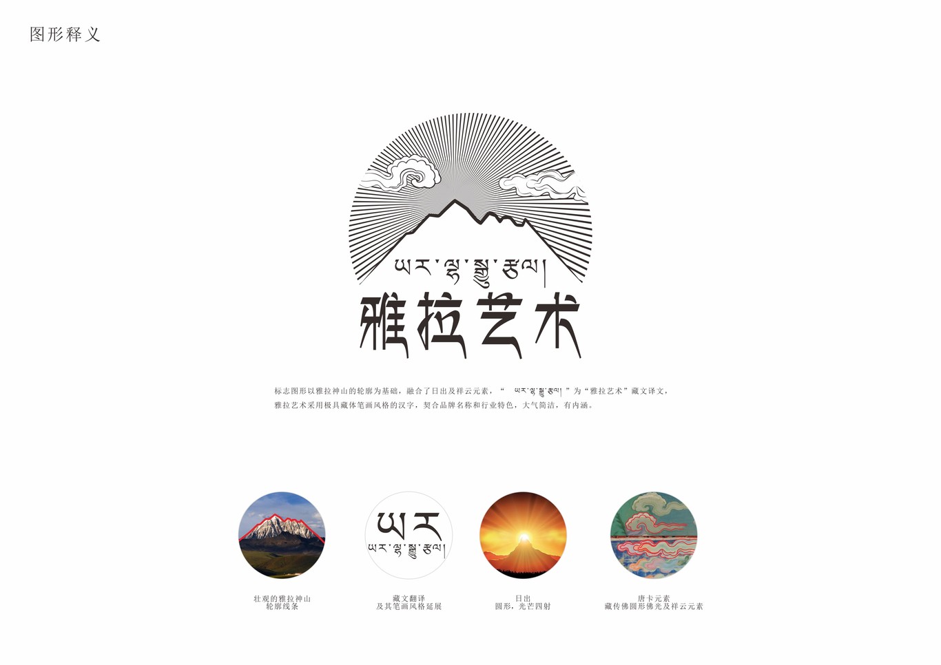 雅拉艺术logo 设计图1