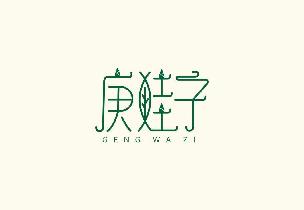 庚娃子土特产logo设计图2