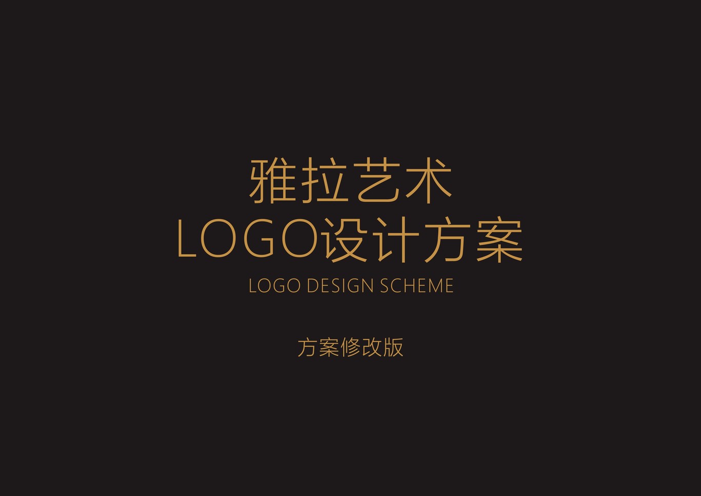 雅拉艺术logo 设计图0