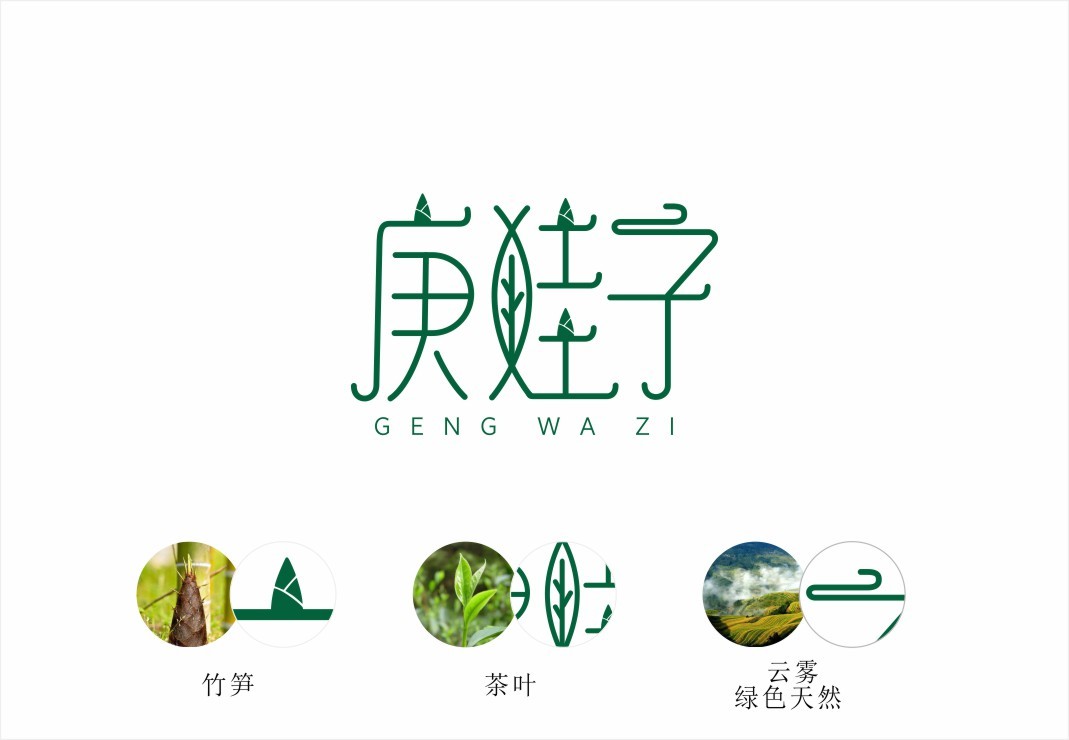 庚娃子土特产logo设计图1