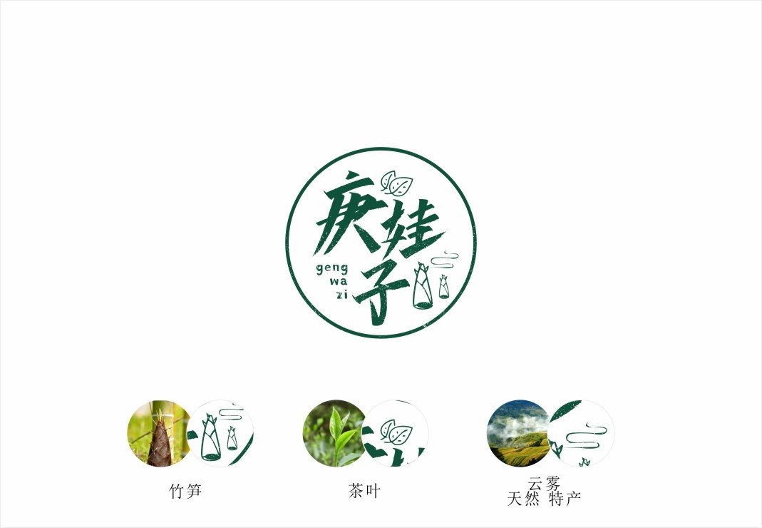 庚娃子土特产logo设计图10