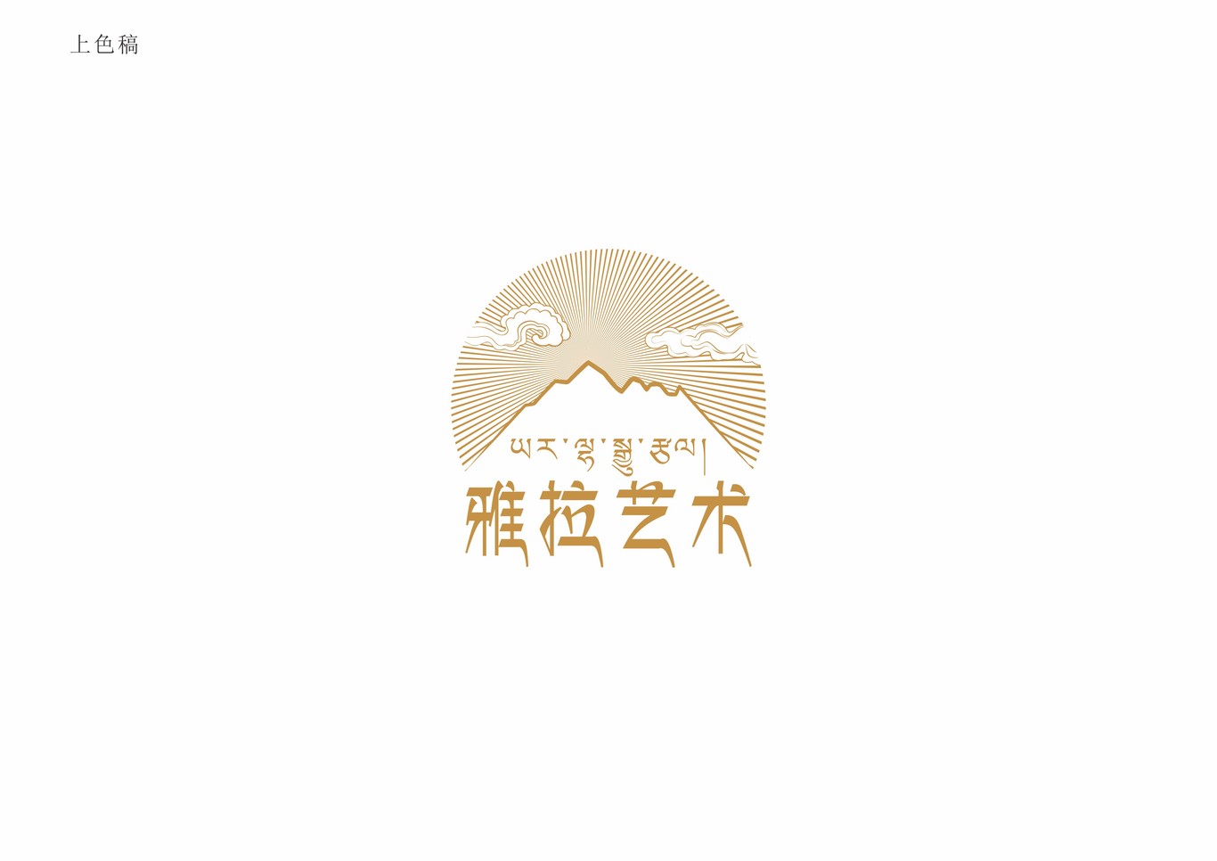 雅拉艺术logo 设计图2