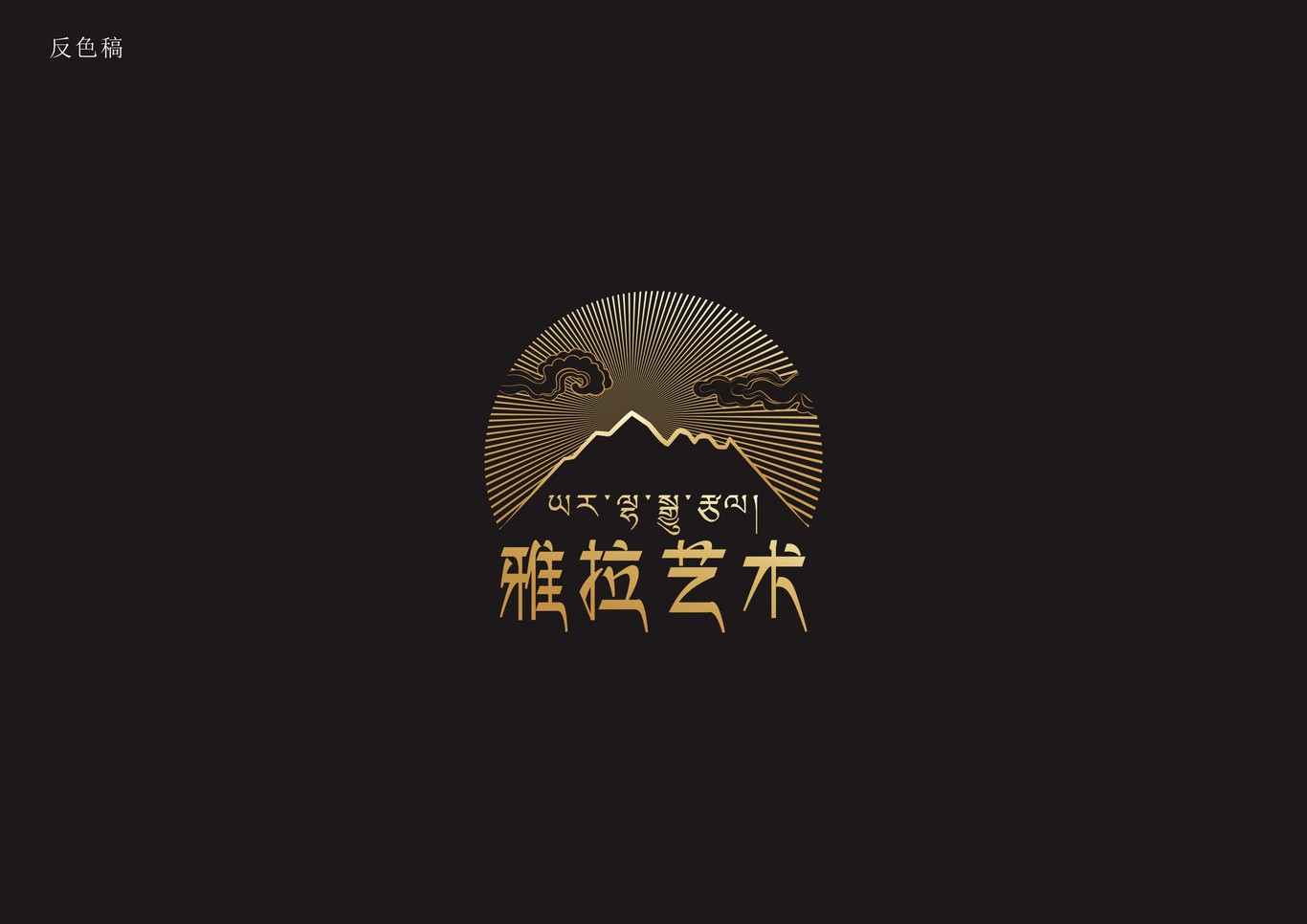 雅拉艺术logo 设计图3