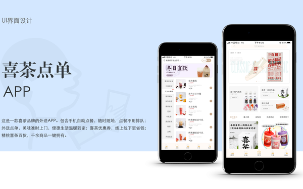 喜茶外送app界面