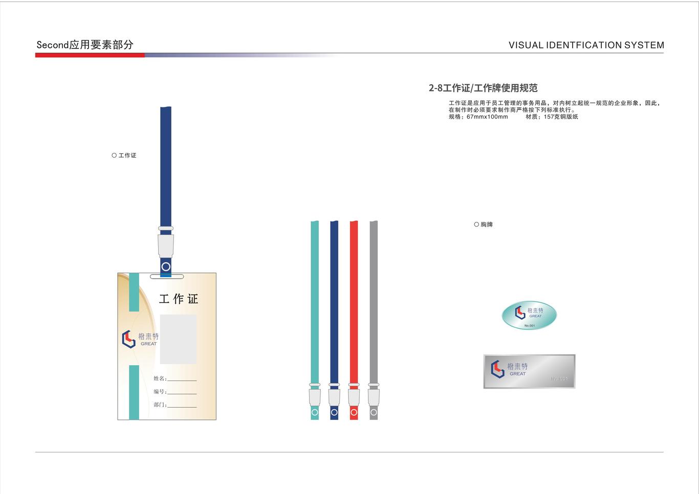 格萊特公司VI系統(tǒng)設計圖20