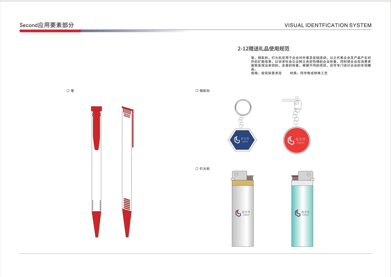 格萊特公司VI系統(tǒng)設計圖24