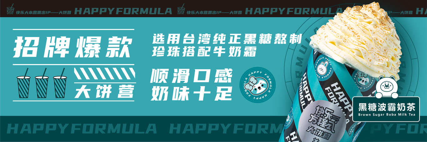 快樂方程式banner海報設計圖1