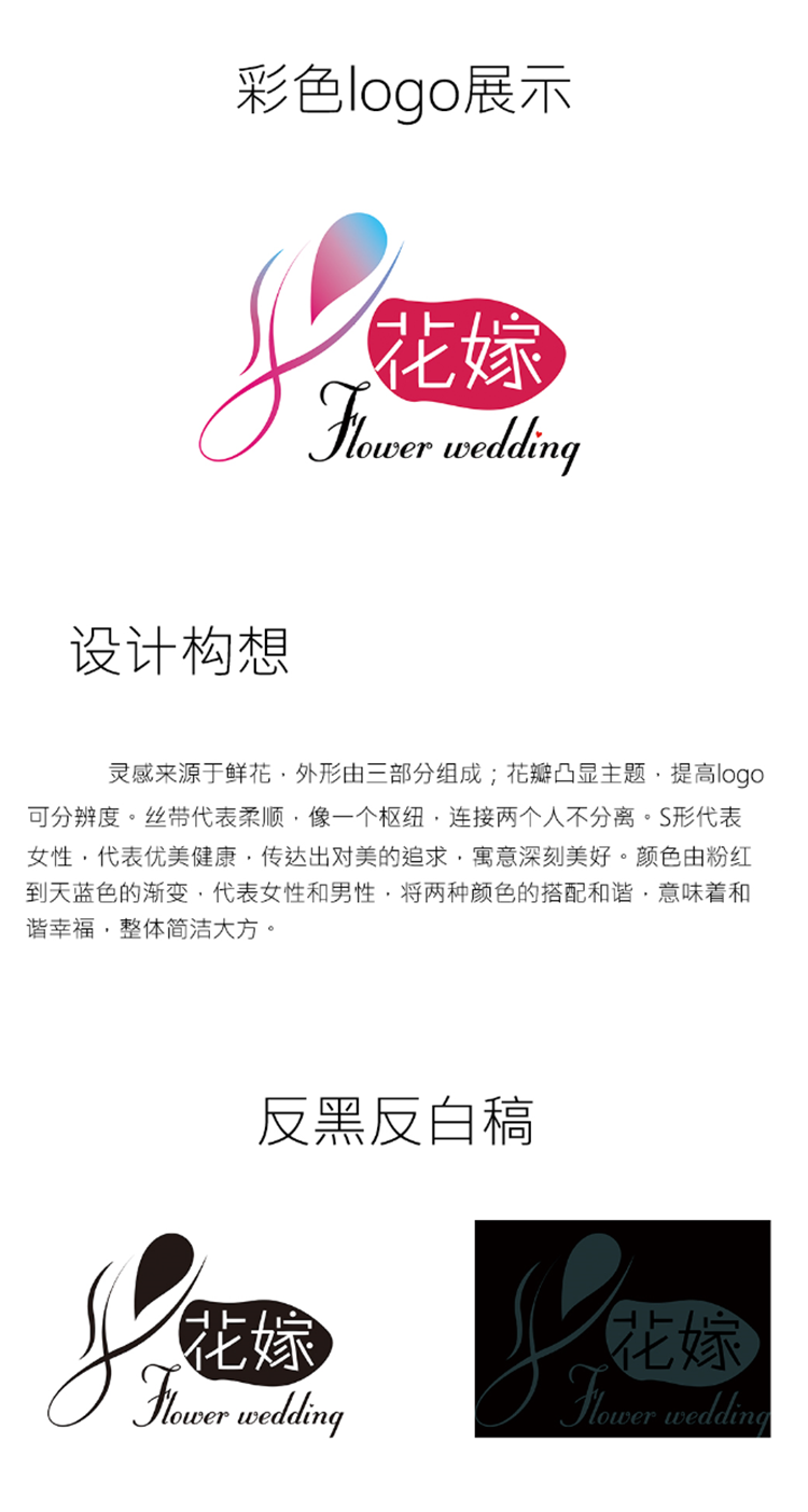 花嫁logo设计图4