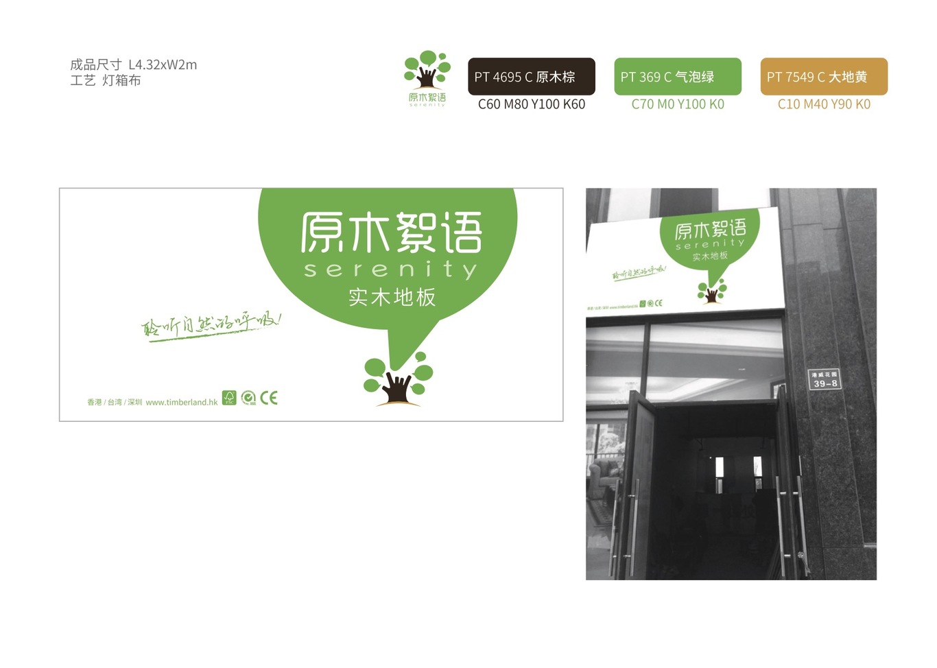 原木絮语图20