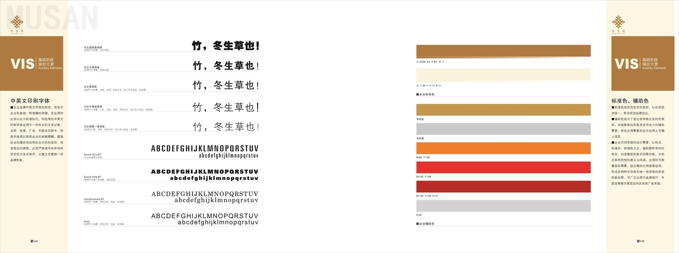 《冬生草竹制品品牌形象vis系统设计》图6