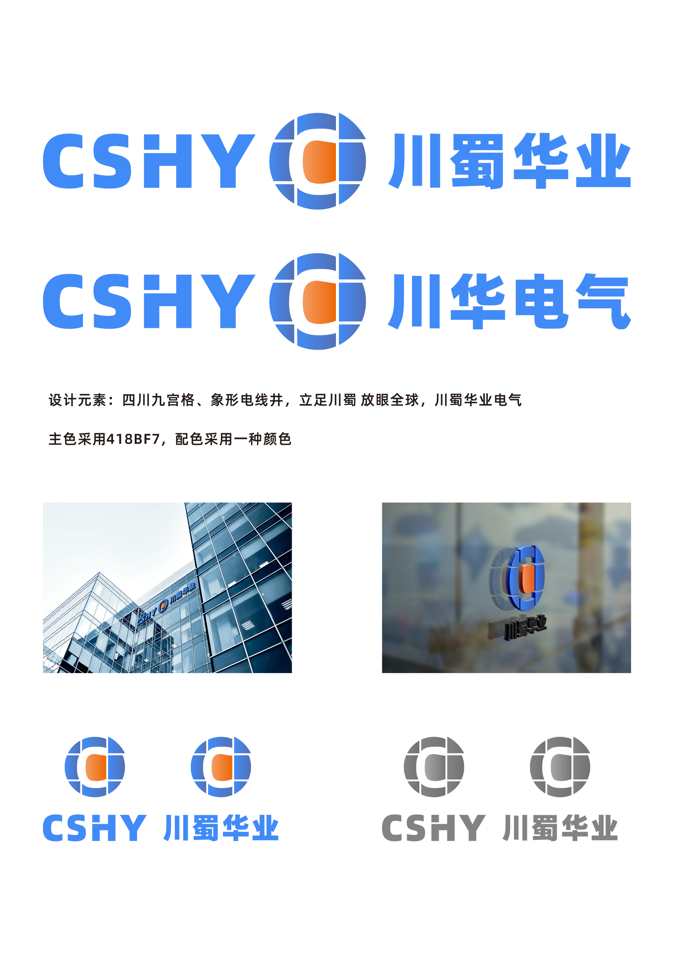 川蜀华业品牌LOGO设计图0