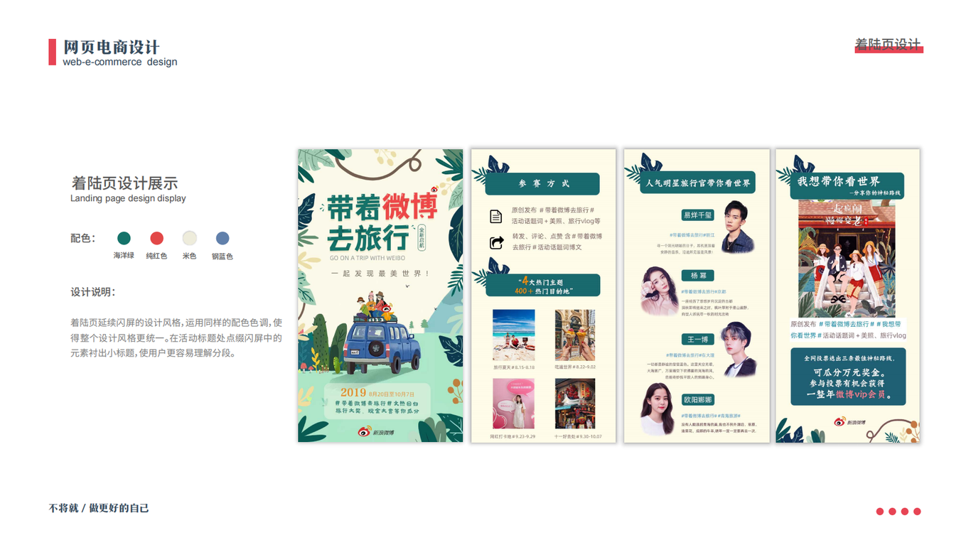 帶著(zhù)微博去旅行圖3