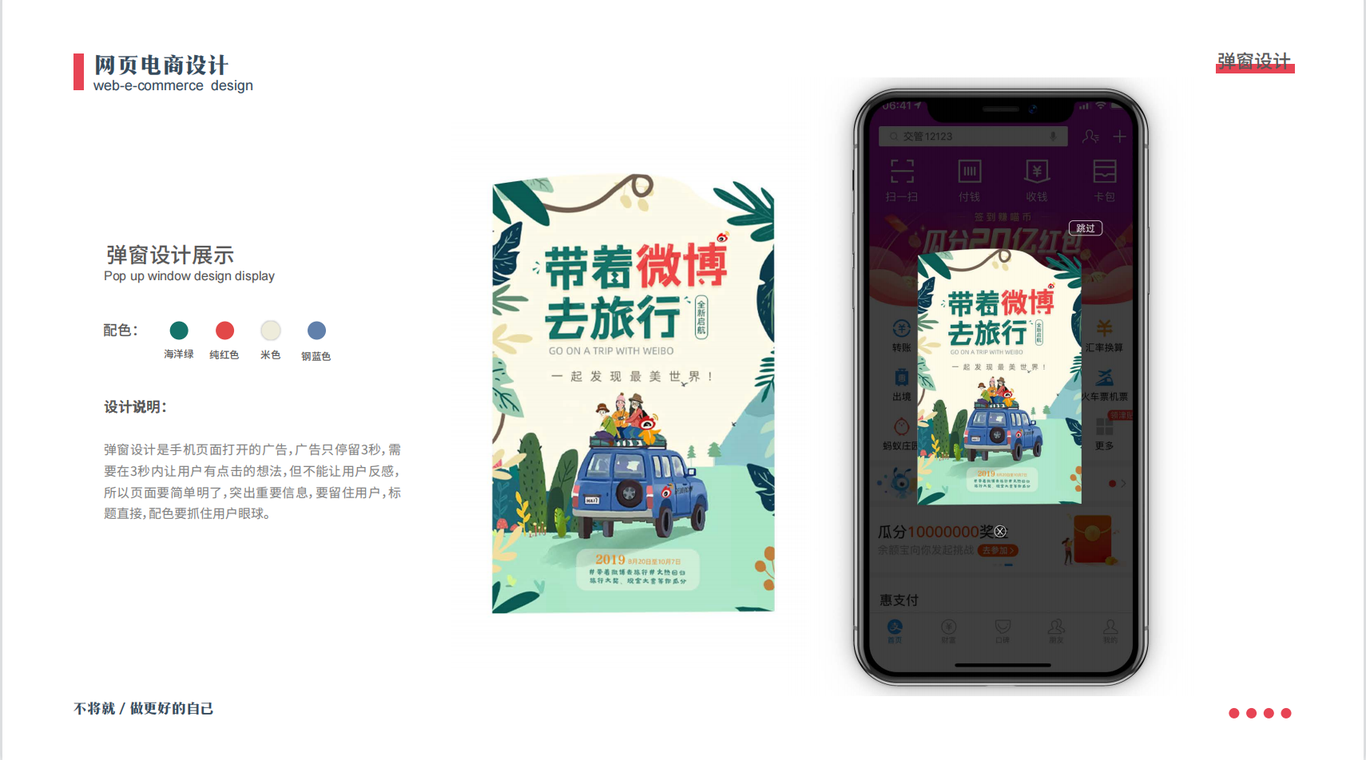 帶著(zhù)微博去旅行圖2