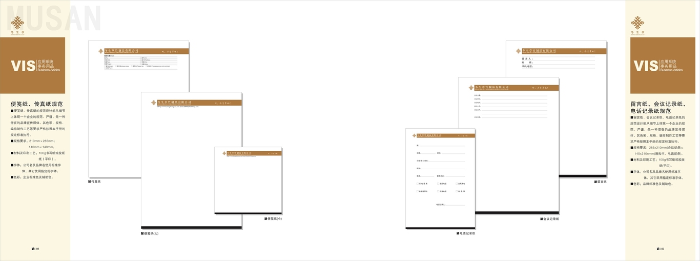《冬生草竹制品品牌形象vis系统设计》图9