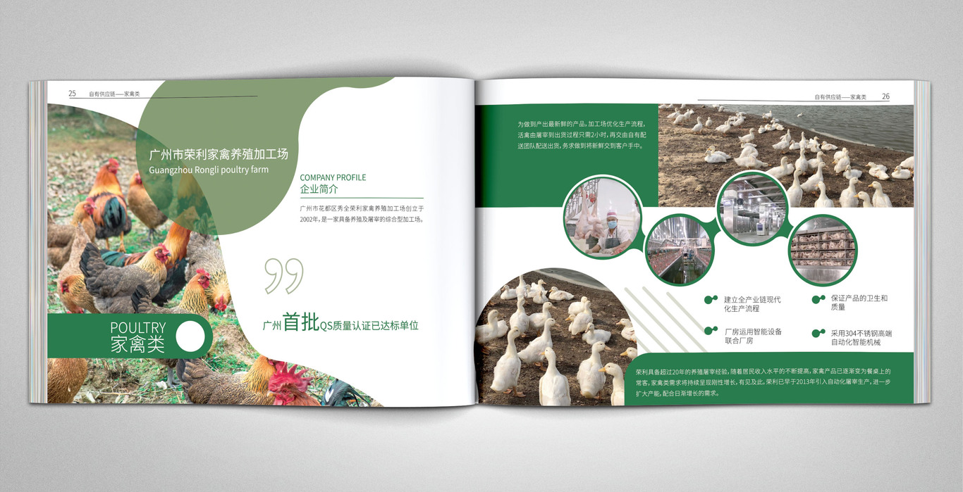 生鲜类 企业图册图12