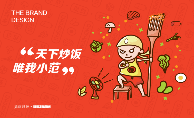 餐饮品牌视觉图3
