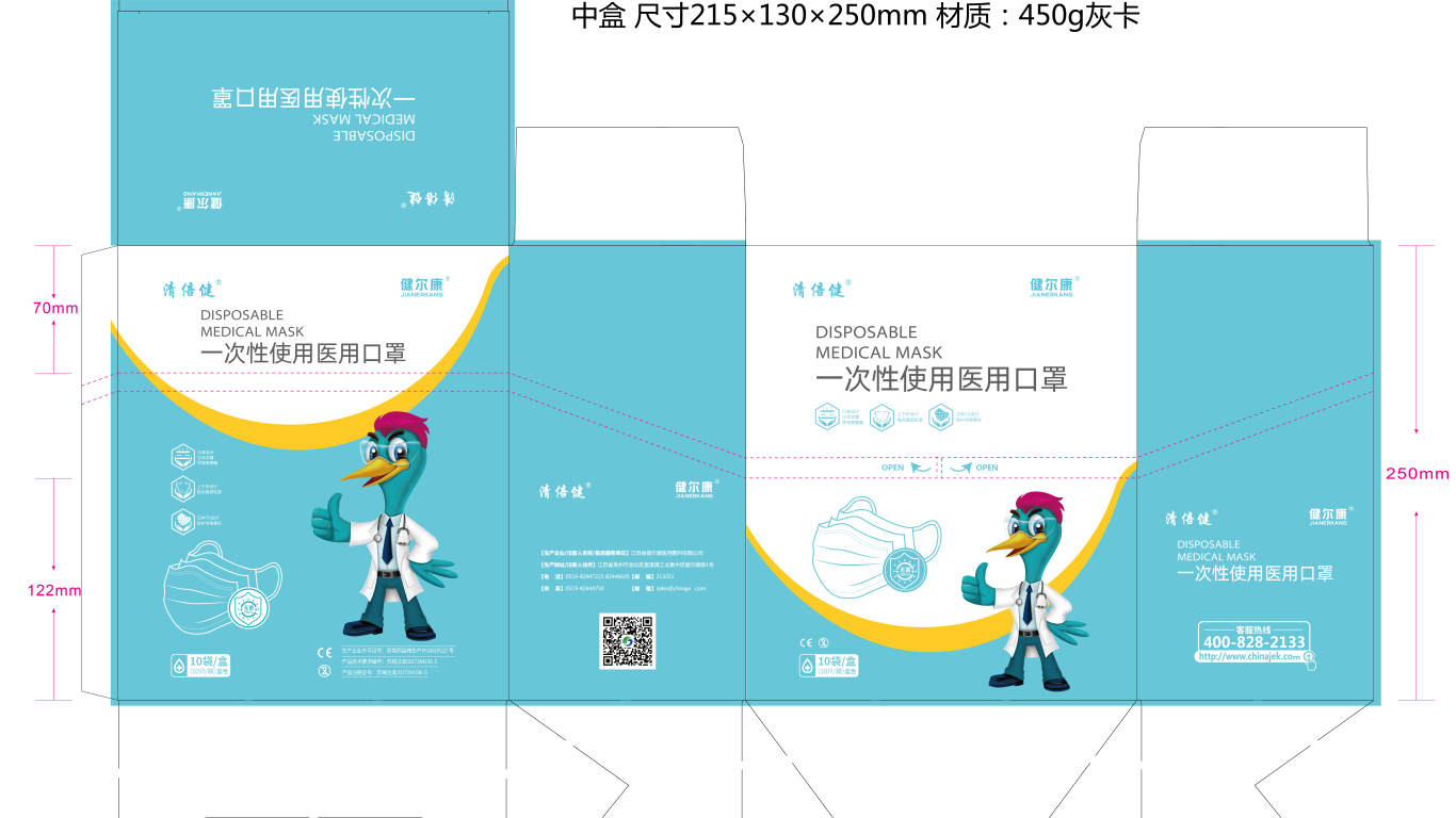 健尔康医用口罩包装延展设计中标图6