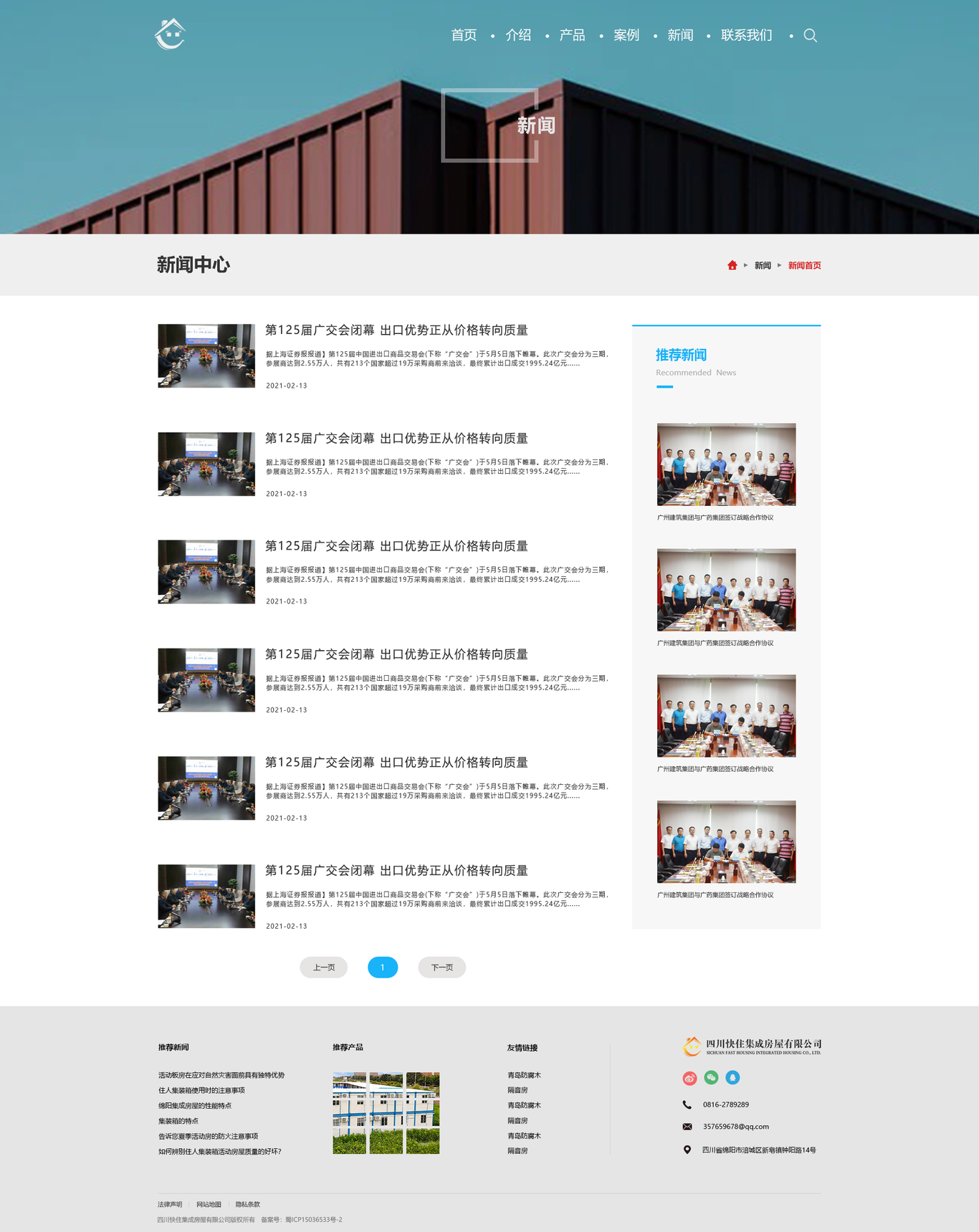 绵阳快住集成房屋官网设计图3