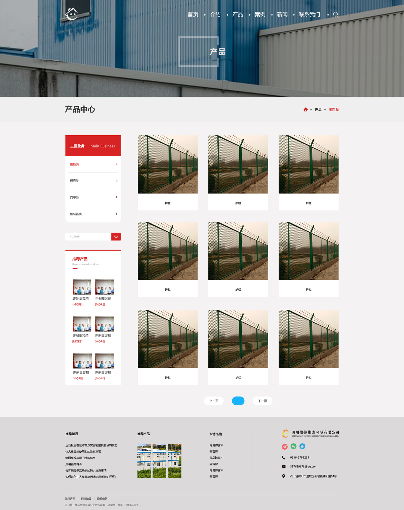 绵阳快住集成房屋官网设计图1