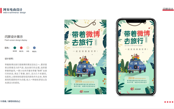 帶著(zhù)微博去旅行