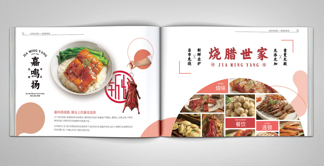 生鲜类 企业图册图11
