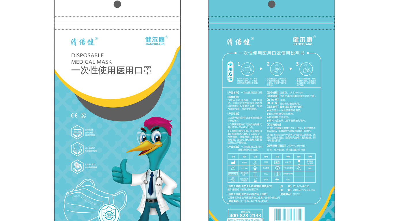 健尔康医用口罩包装延展设计中标图2