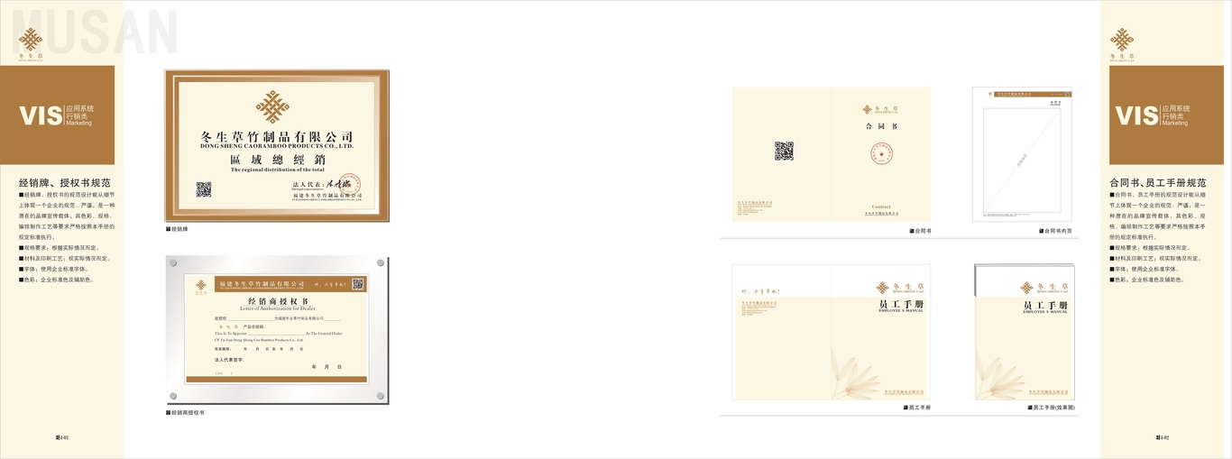 《冬生草竹制品品牌形象vis系统设计》图17