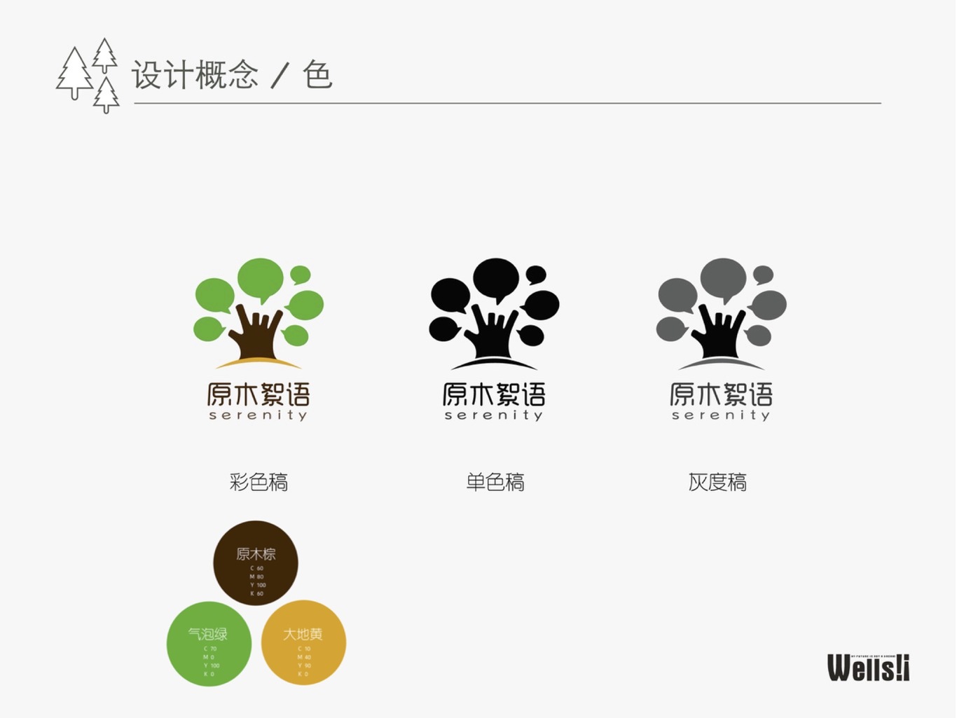 原木絮语图1