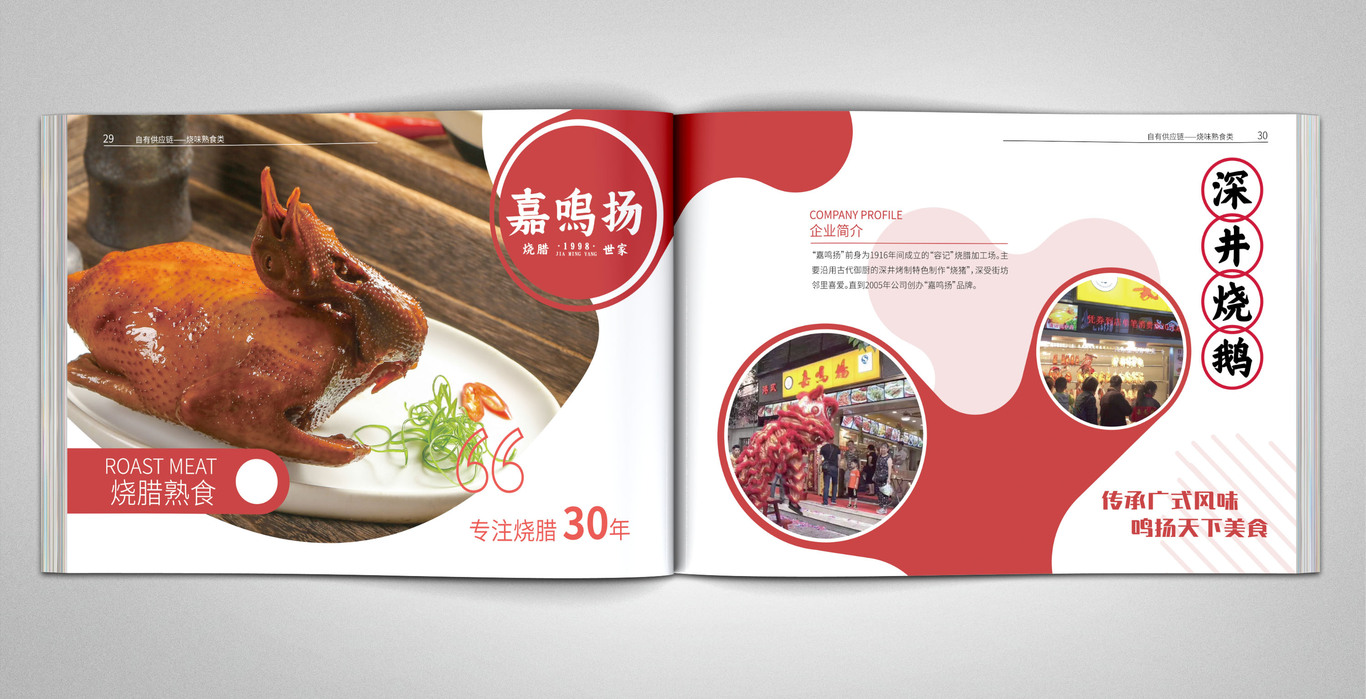 生鲜类 企业图册图10