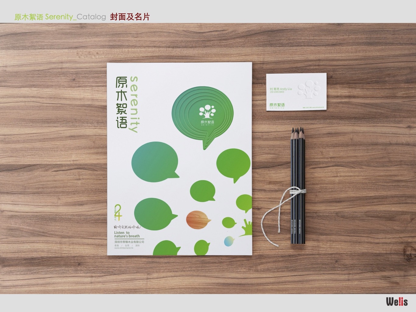 原木絮语图6