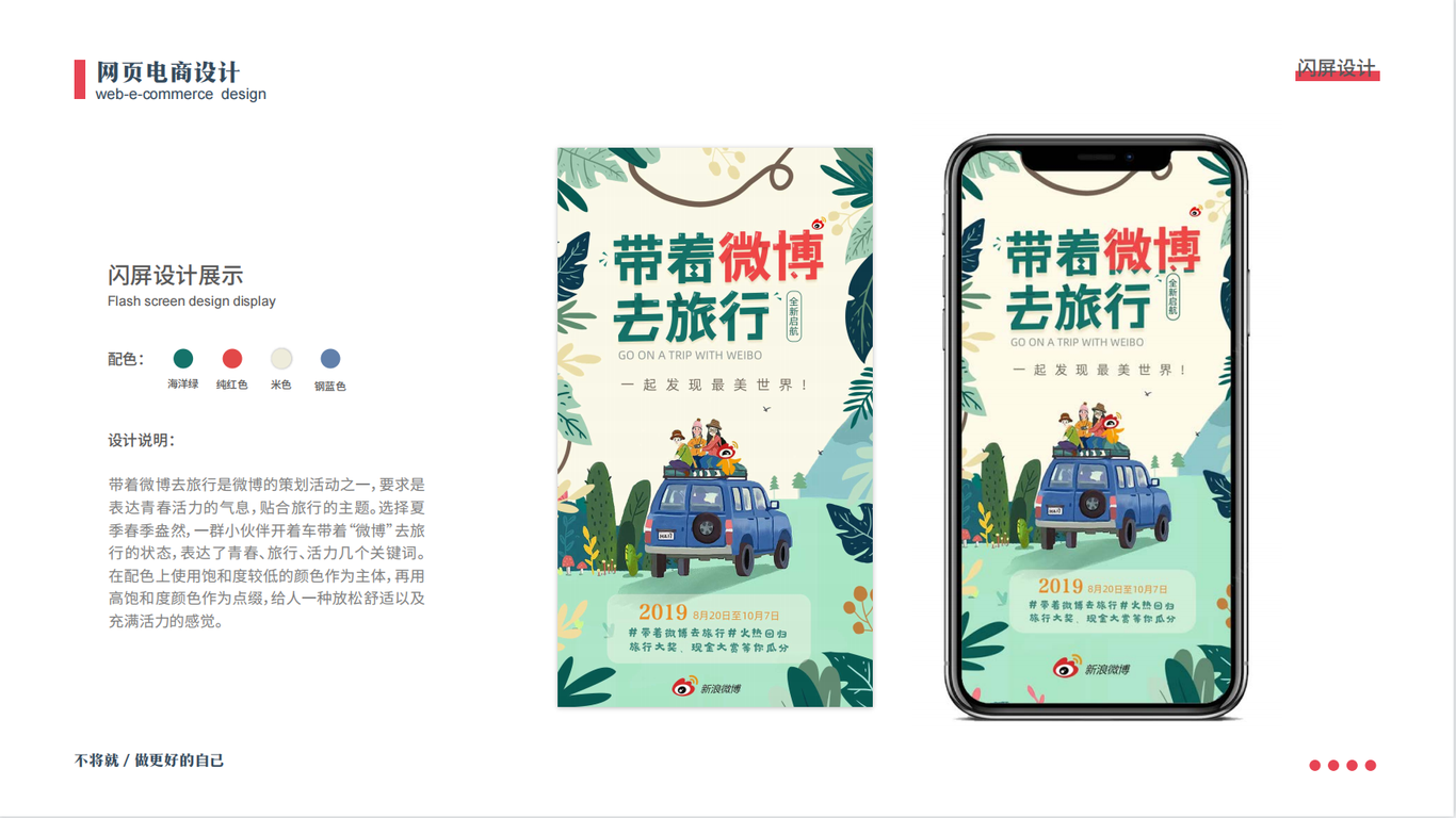 帶著(zhù)微博去旅行圖0
