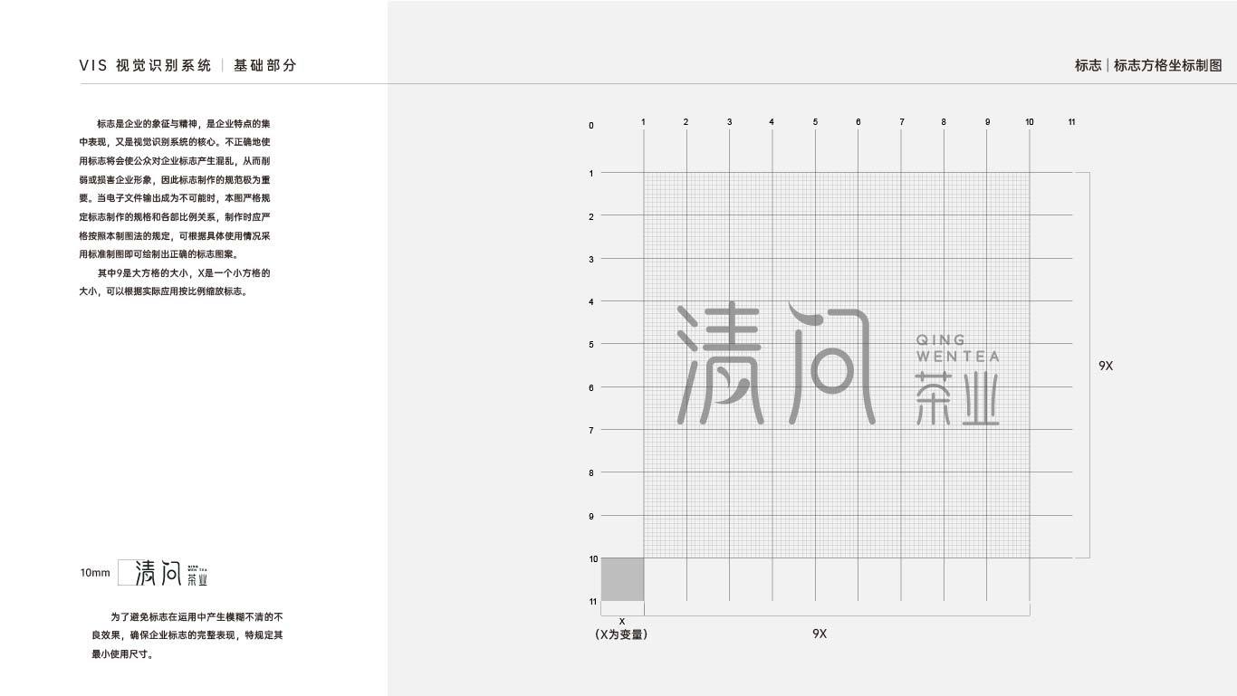 商業(yè)案例-清問茶業(yè)圖0