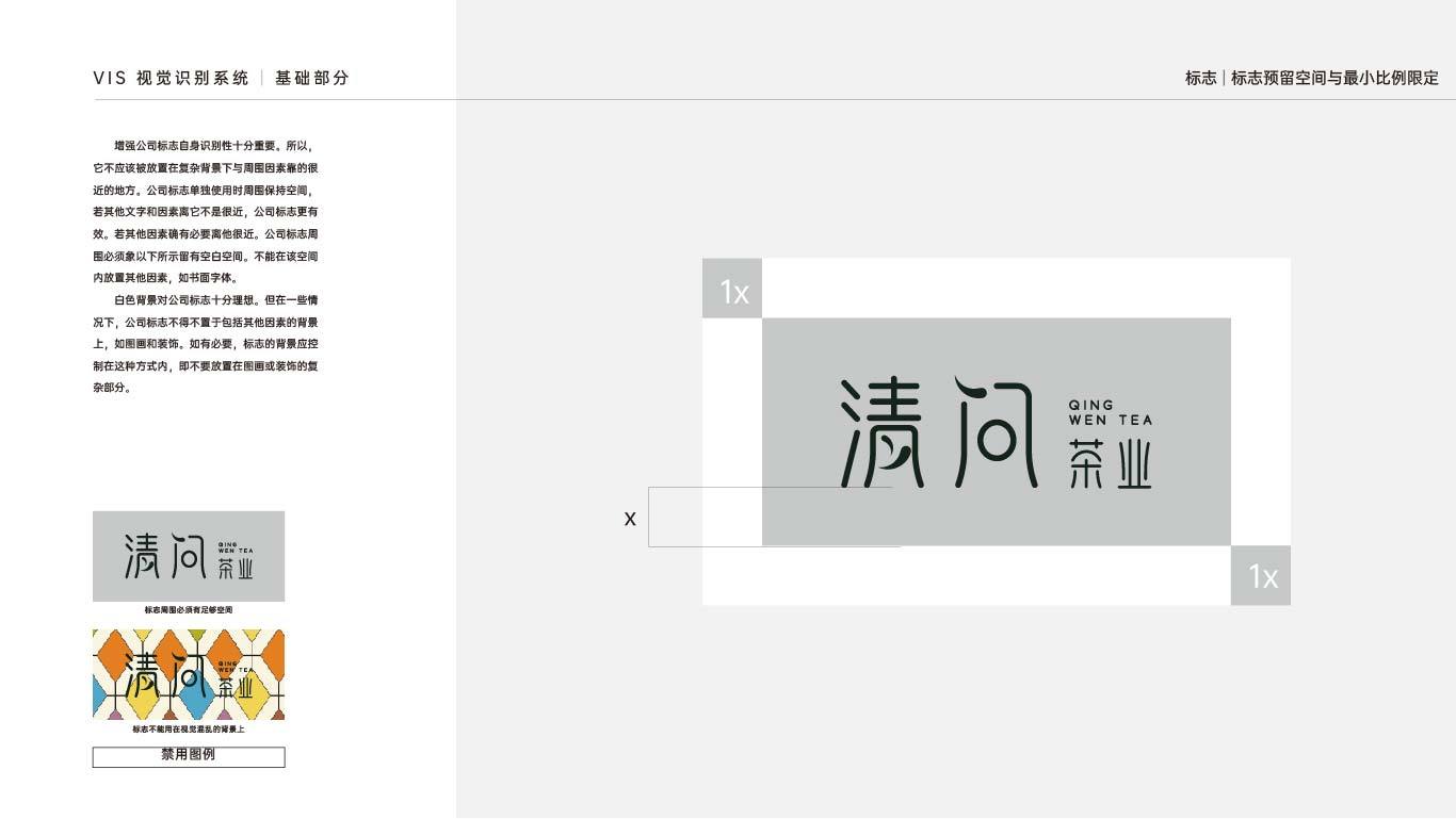 商業(yè)案例-清問茶業(yè)圖2