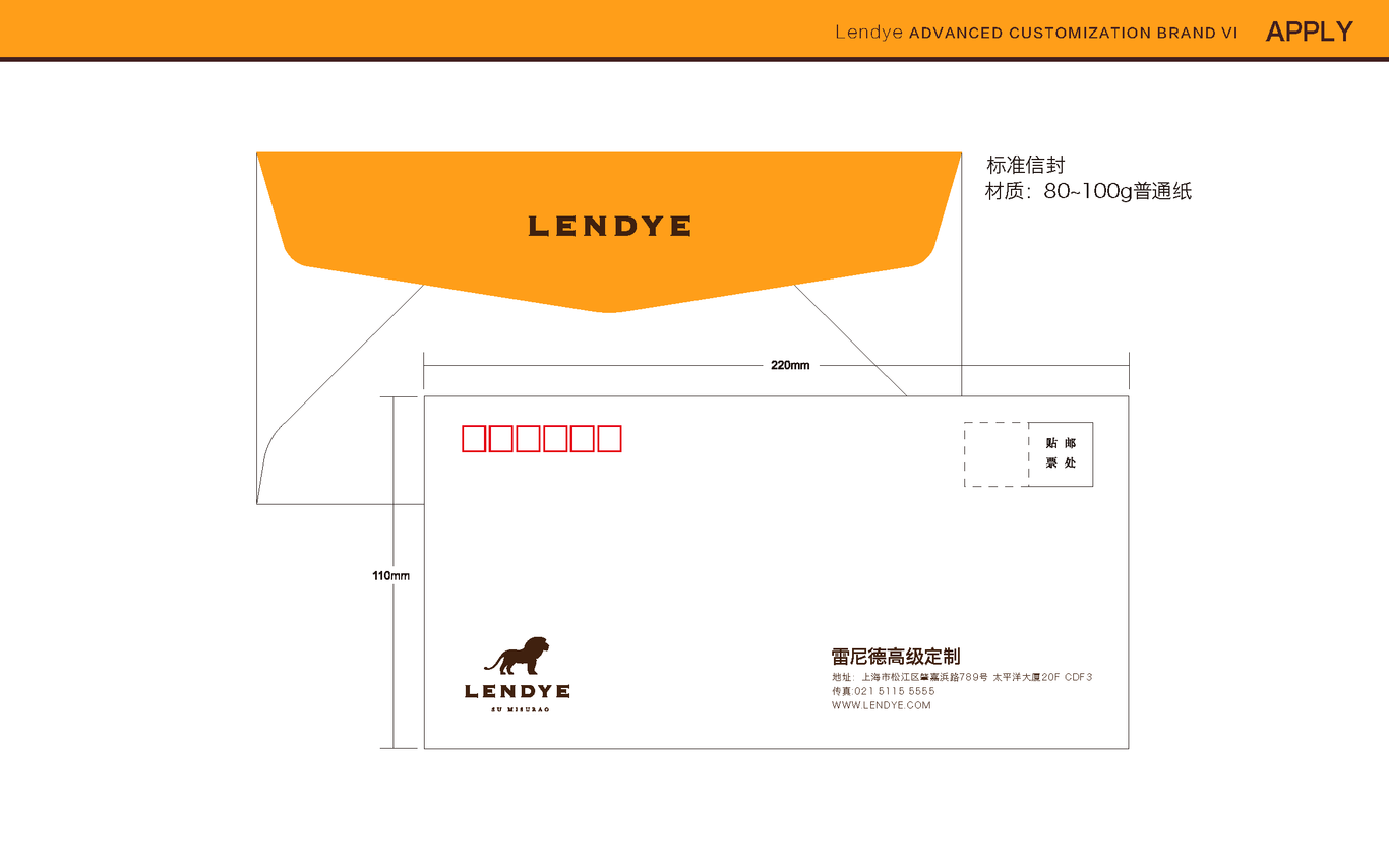 LENDYE雷尼德品牌VI图9