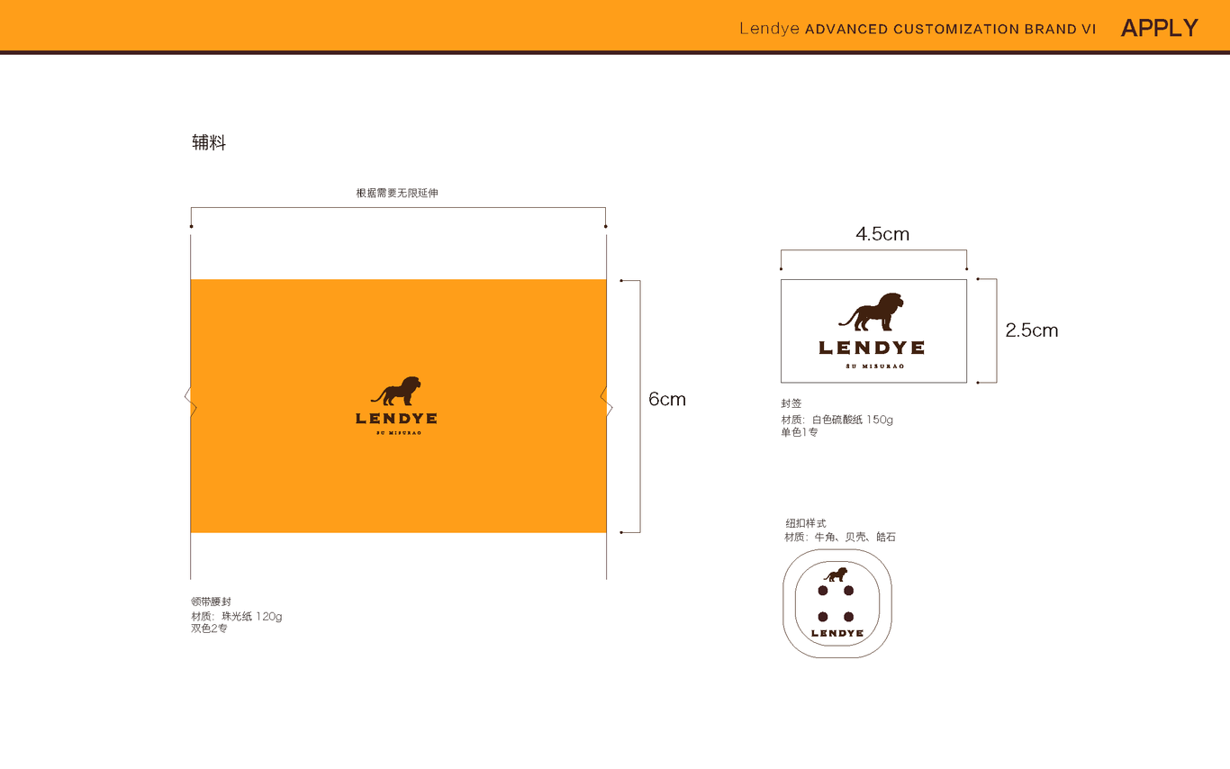 LENDYE雷尼德品牌VI图21