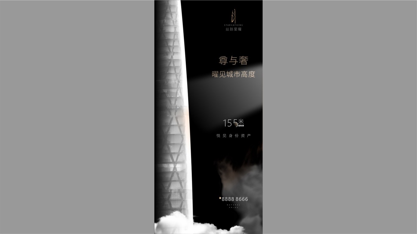 丝路星曜 地产推广图37