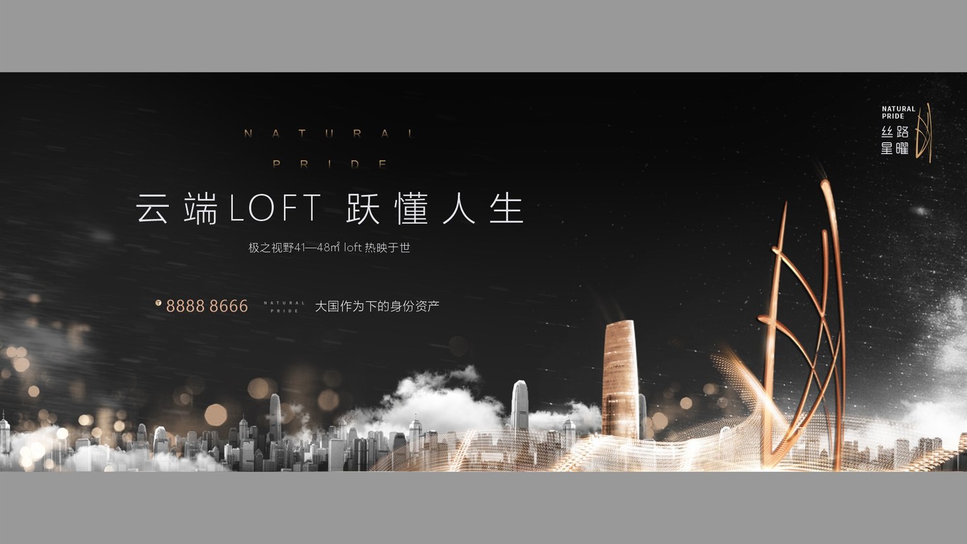 丝路星曜 地产推广图25