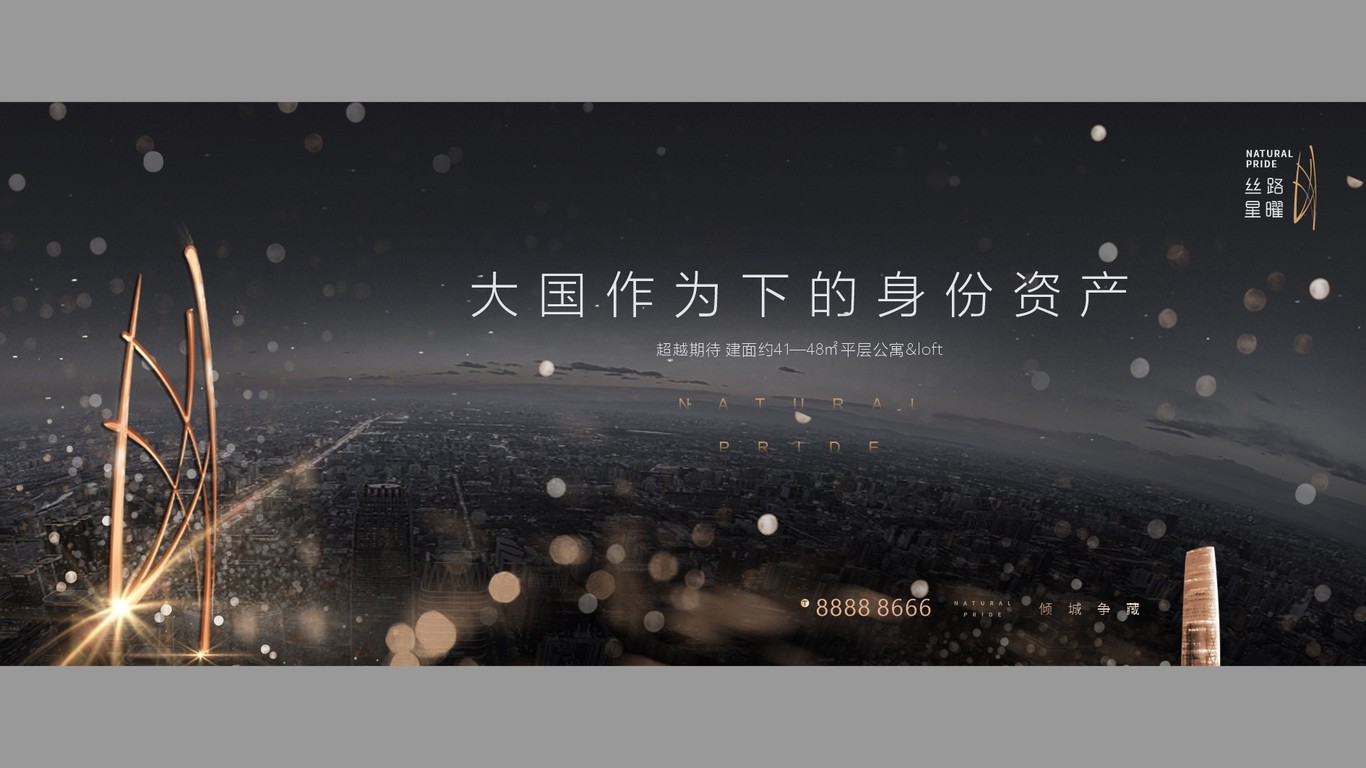 丝路星曜 地产推广图23