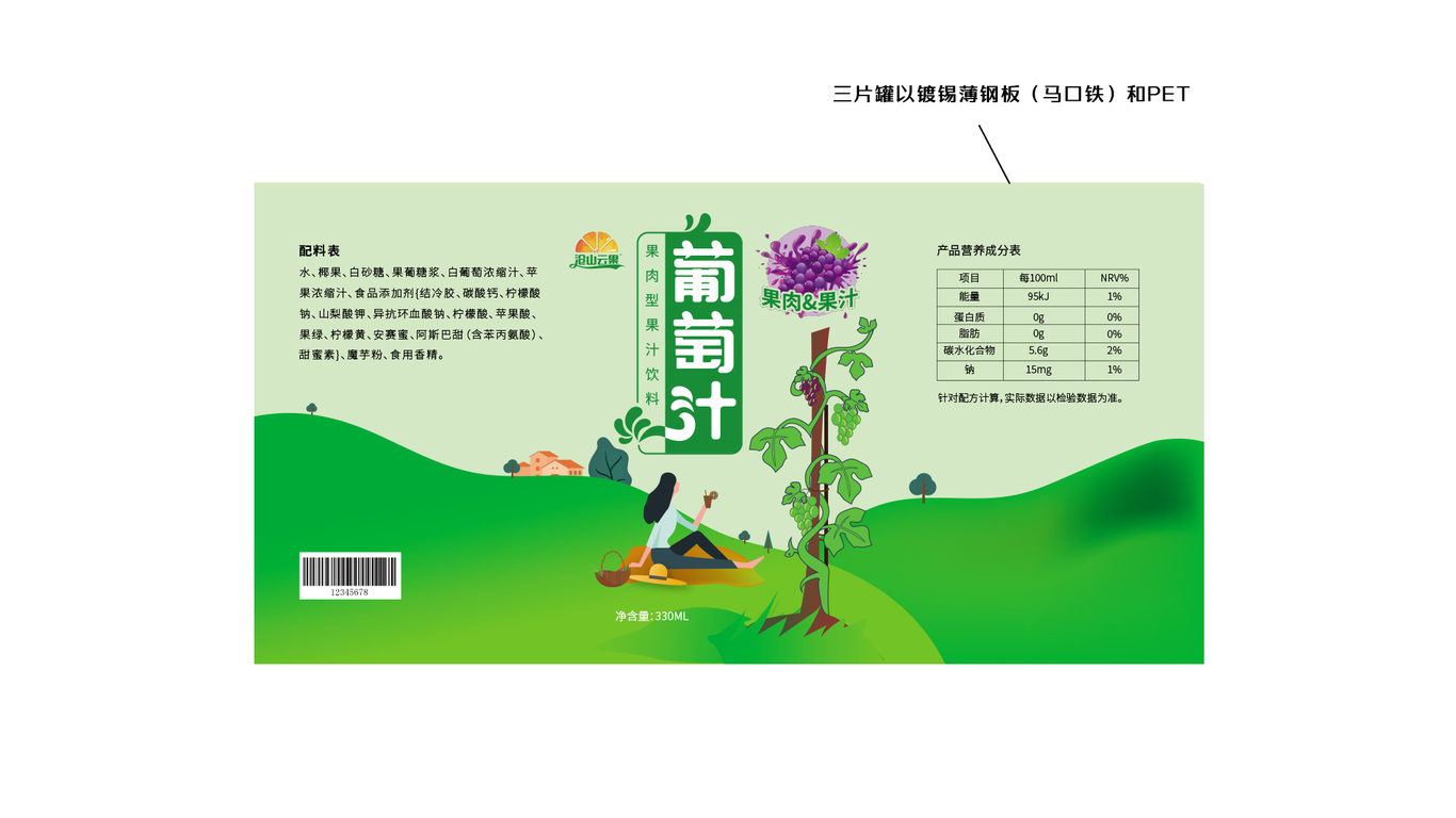 滄山云果葡萄汁飲料包裝設(shè)計(jì)中標(biāo)圖1