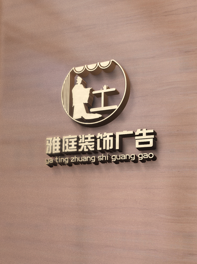 雅庭装饰图1