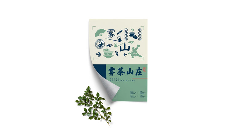 茶文化VI品牌設(shè)計(jì)-霧茶山莊圖10